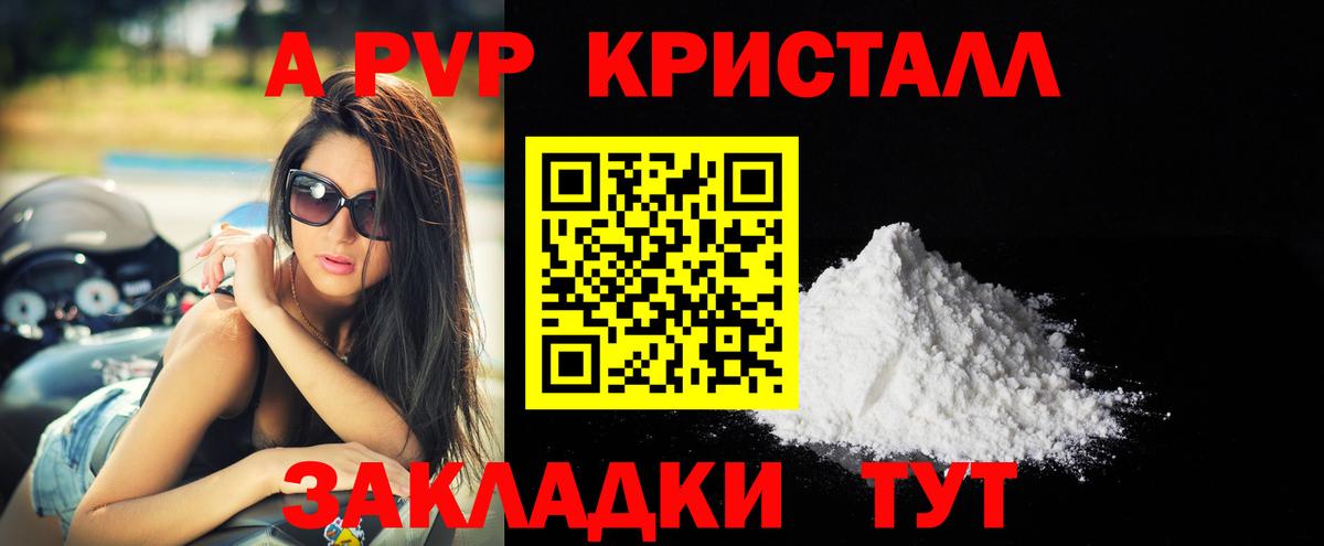 Ижевск  A PVP  Вход с VPN  сколько стоит  Alpha-PVP кристаллы  A PVP Crystall 