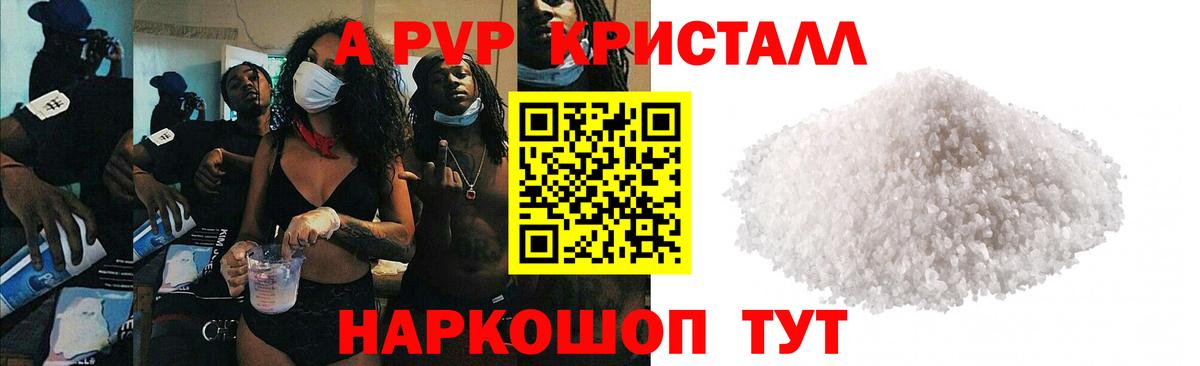Альфа ПВП Crystall Ижевск