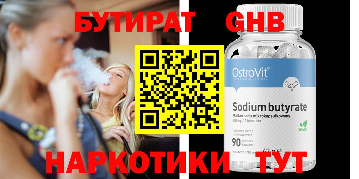 Бутират вода Ижевск