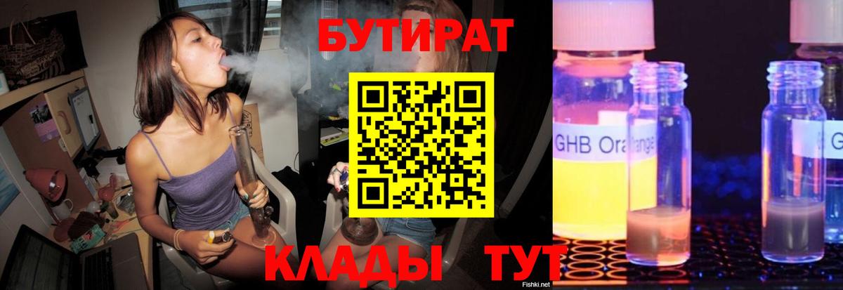 Ижевск  Бутират бутандиол  Вход с VPN 