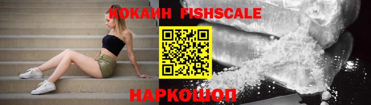 COCAIN VHQ  как найти   Ижевск  КОКАИН Fish Scale  Вход с VPN 