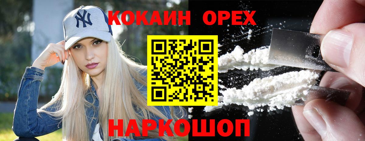 КОКАИН Ижевск