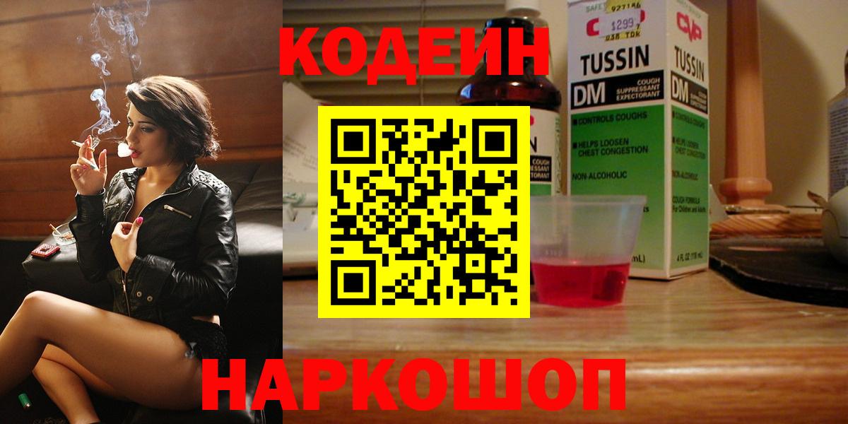 Codein напиток Lean (лин)  Вход с VPN  Кодеиновый сироп Lean Purple Drank  Ижевск 