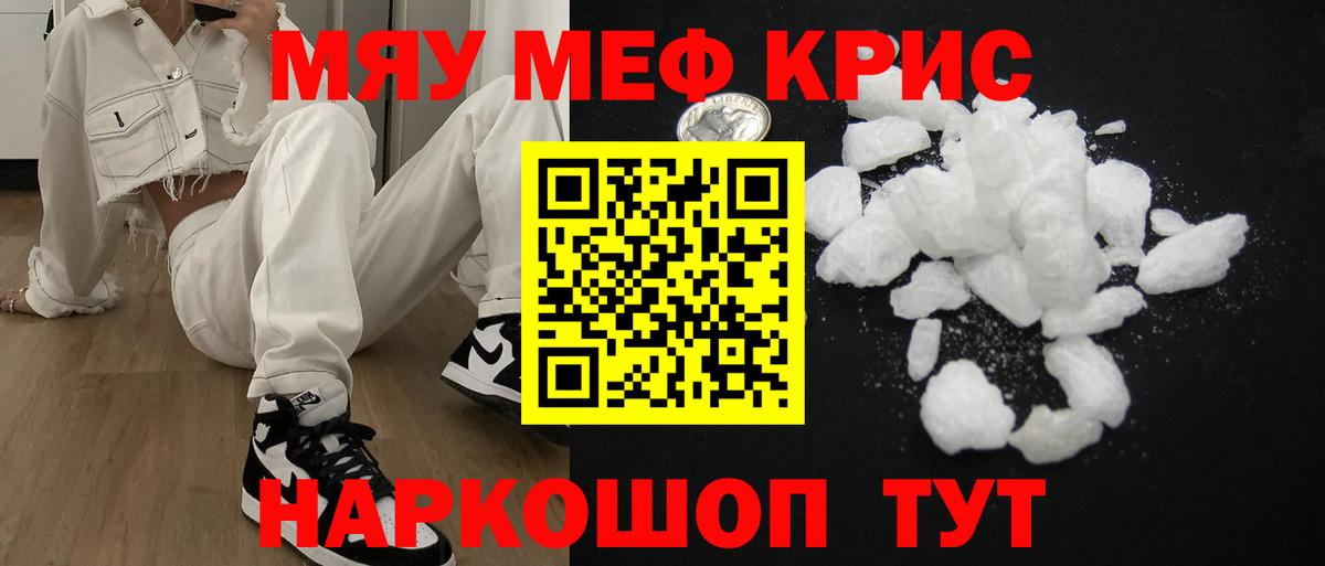 Меф кристаллы Ижевск